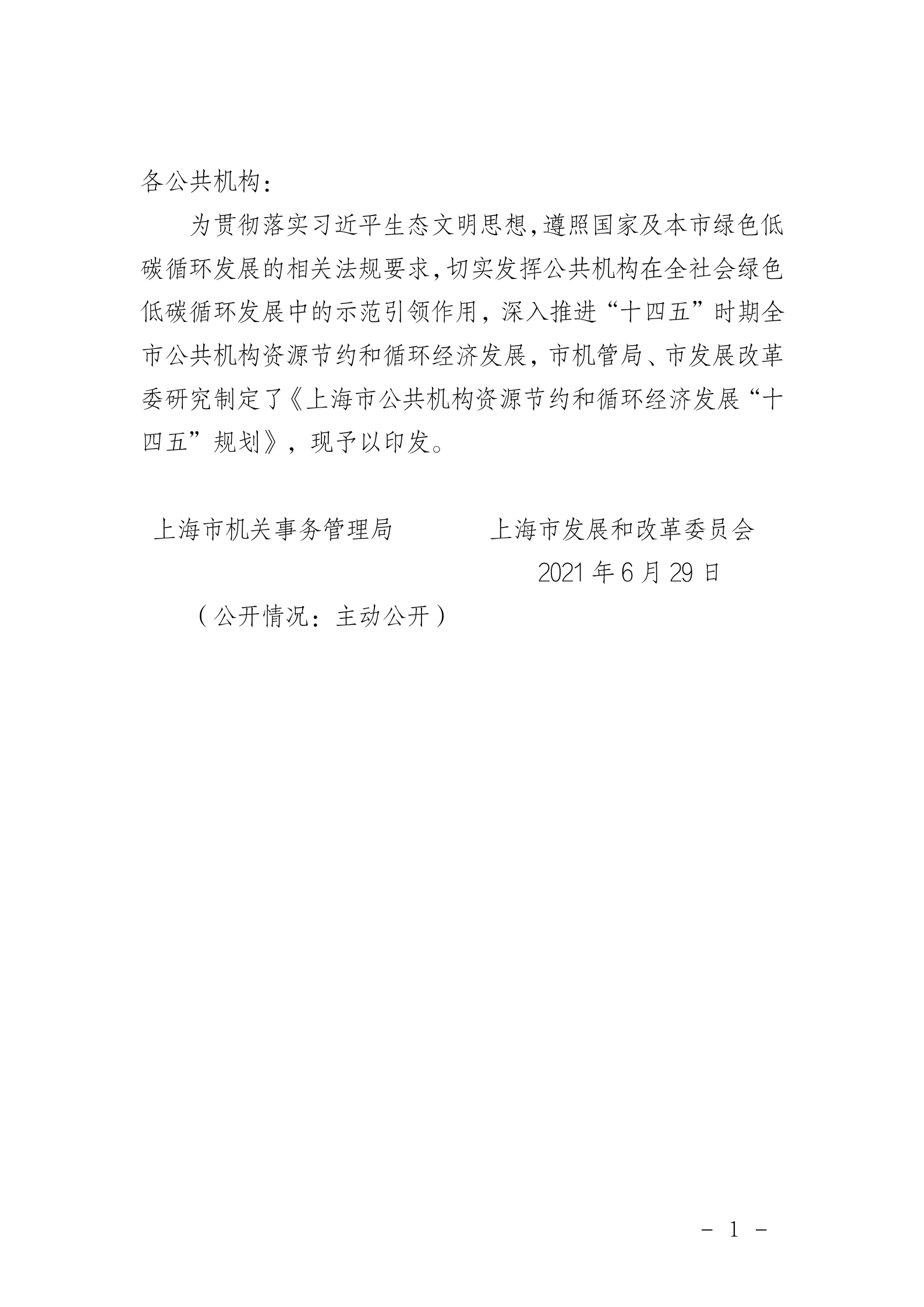 局发文（2021）66号_01.png