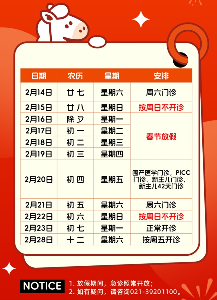 2026年青浦各大医院春节门急诊时间安排