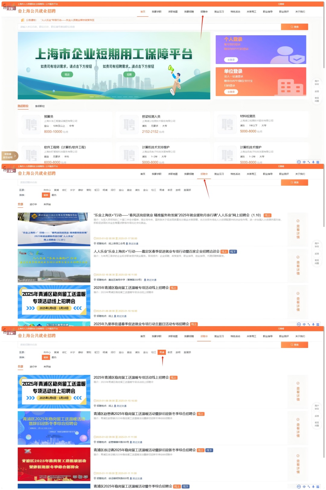 线上招聘会：2025年青浦区稳岗留工送温暖专项活动线上招聘会