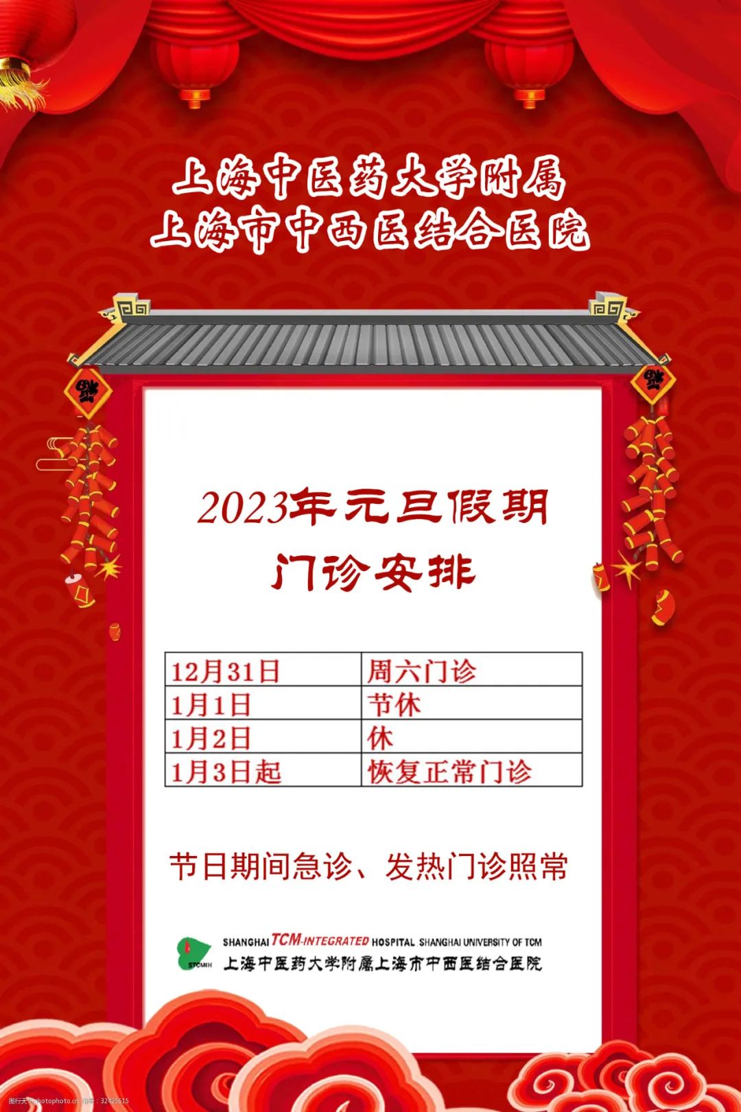 上海市中西医结合医院.jpeg 上海市中西医结合医院.jpeg