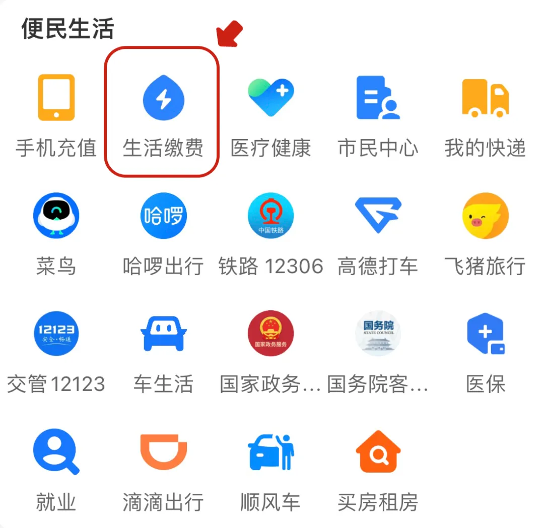 如何线上缴费 支付版生活缴费.jpeg 如何线上缴费 支付版生活缴费.jpeg