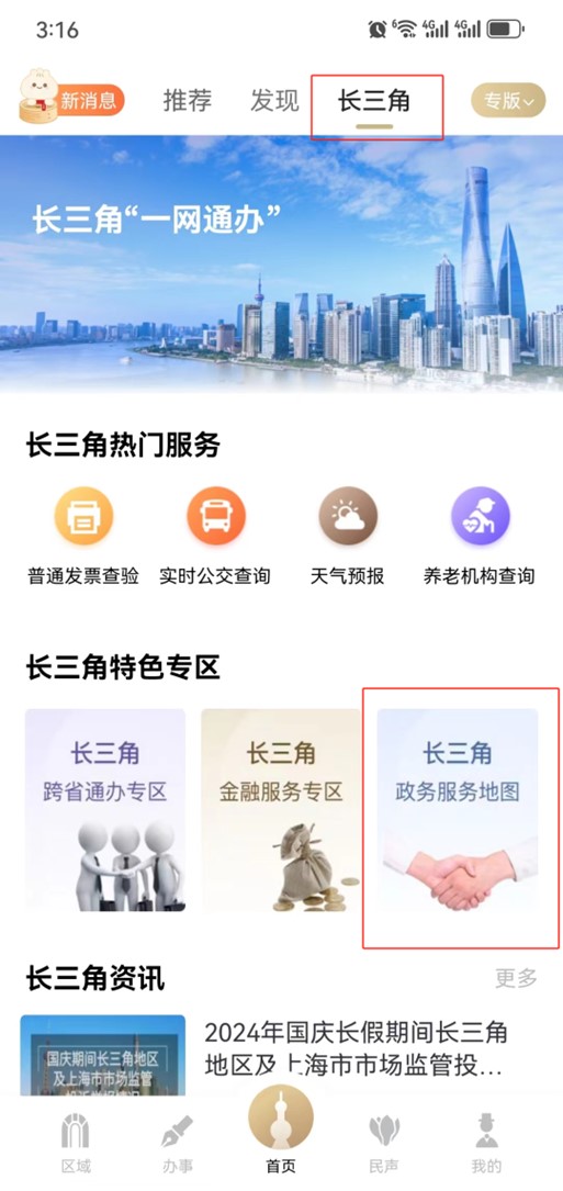 青浦区司法局推出:长三角政务服务地图,让政务服务弹指可得 青浦区司法局推出:长三角政务服务地图,让政务服务弹指可得