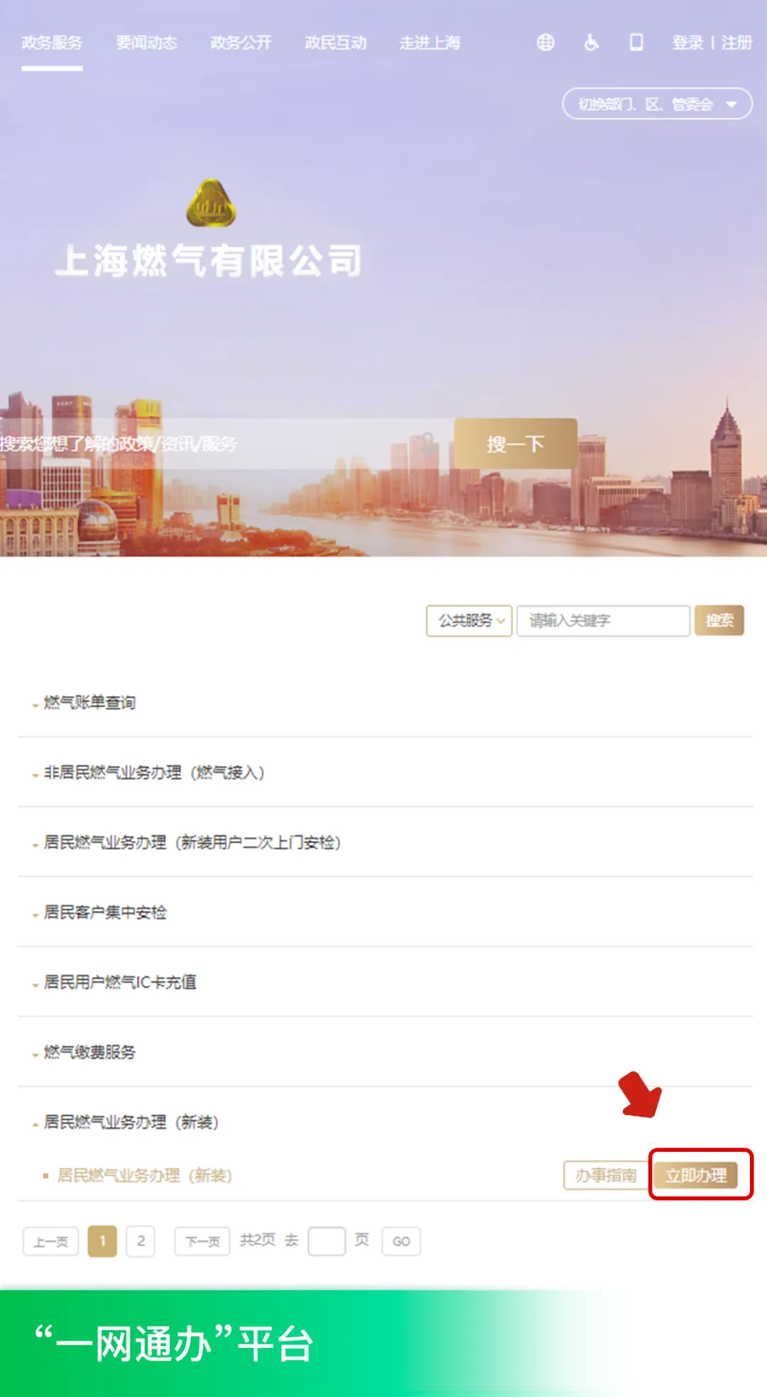 如何开通燃气 一网通办平台.jpeg 如何开通燃气 一网通办平台.jpeg