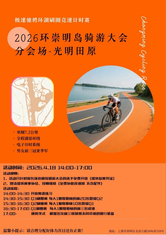 飞驰江海 悠哉崇明196.png