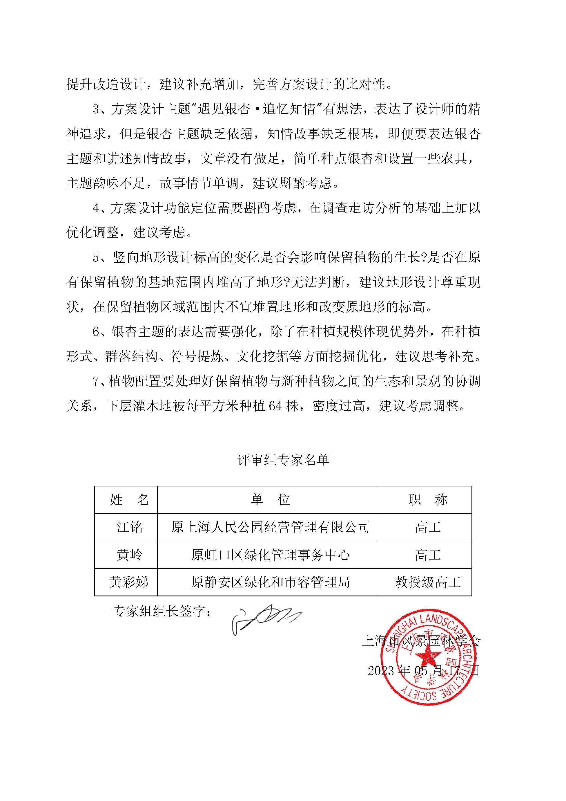 AH2311000-2023-089附件_页面_17.jpg AH2311000-2023-089附件_页面_17.jpg