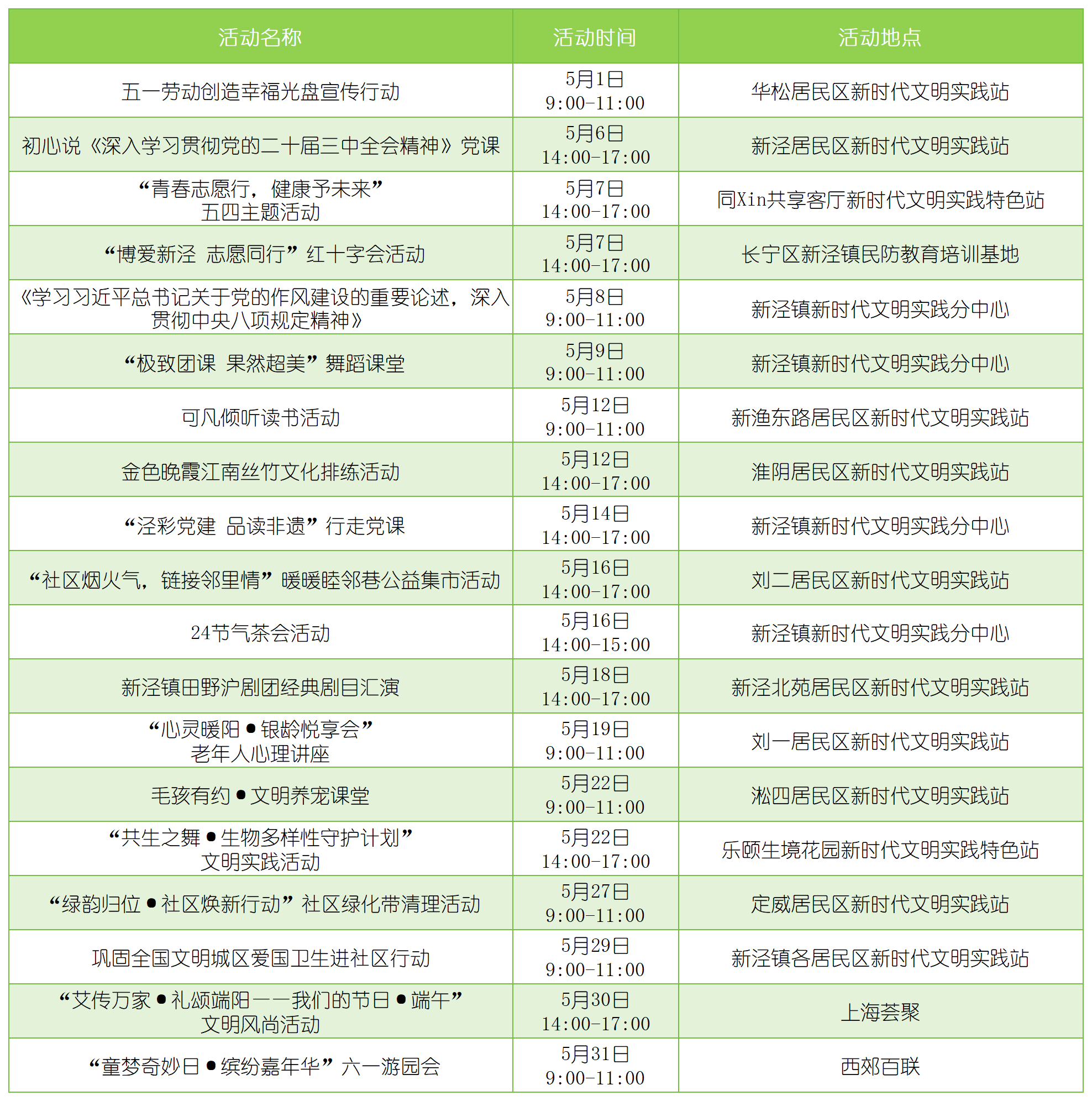 五月，长宁这些精彩的活动别错过→11.png