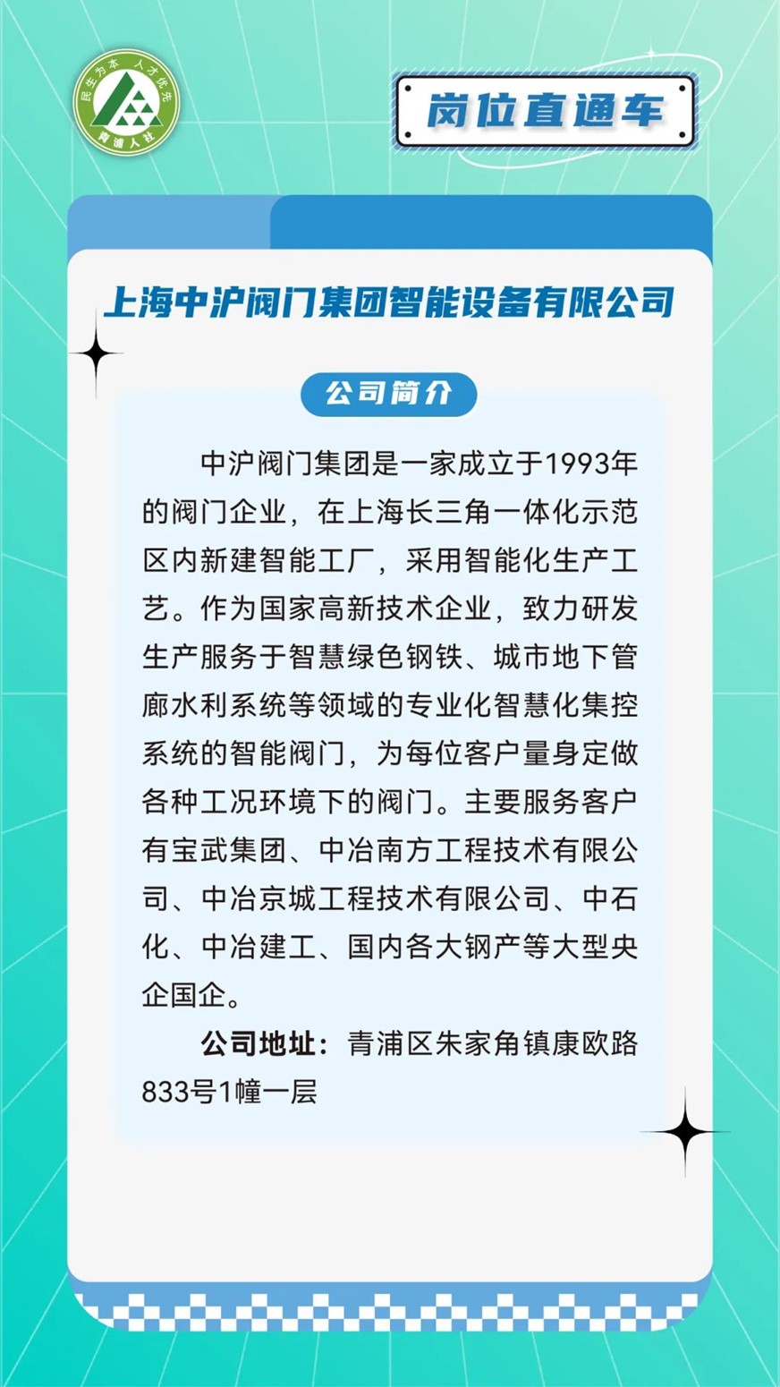 青浦人社：机械类好岗优选，虚位以待