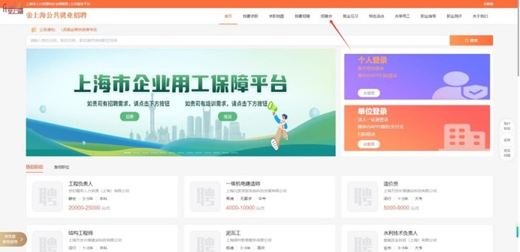 线上招聘会：青浦区2025年春季促进就业专项行动暨春季综合线上招聘会