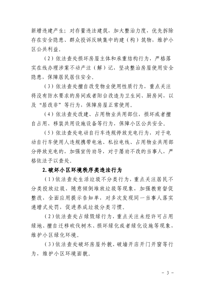 沪城管执〔2025〕31号-关于印发《2025年住宅小区环境秩序专项执法行动方案》的通知_page_3.bmp