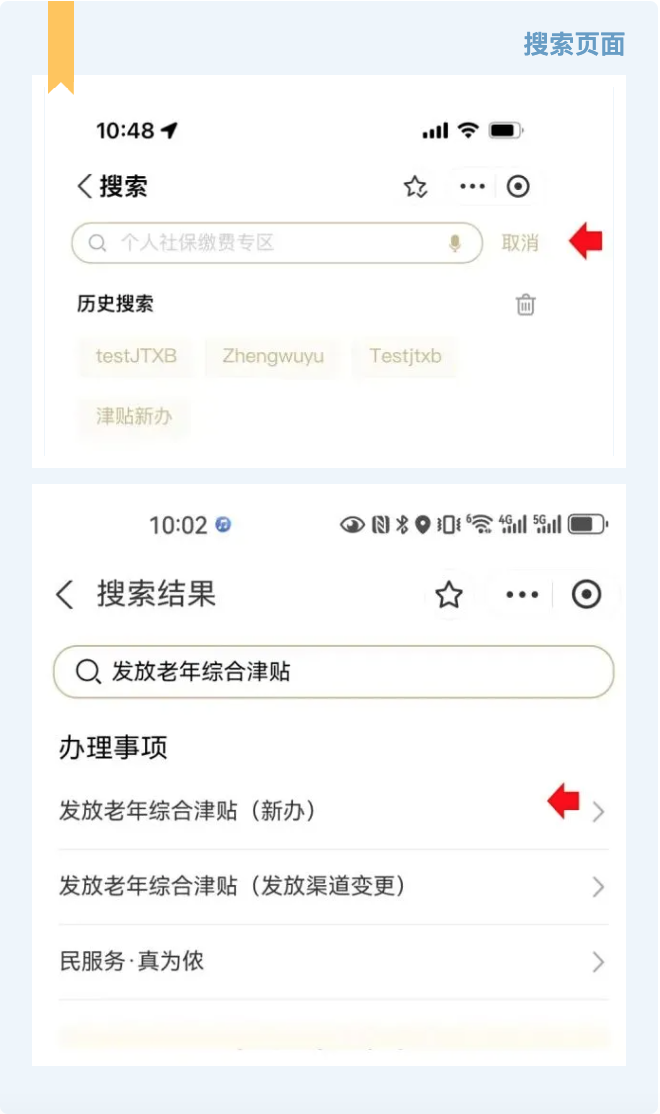在搜索栏中搜索“发放老年综合津贴(新办)”进入页面,选择老年综合津贴发放渠道页面。.jpg 在搜索栏中搜索“发放老年综合津贴(新办)”进入页面,选择老年综合津贴发放渠道页面。.jpg