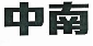 图片 3.png 图片 3.png