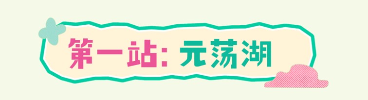 2026年春季来青浦泛艇+骑行，这两条路线包出片的~
