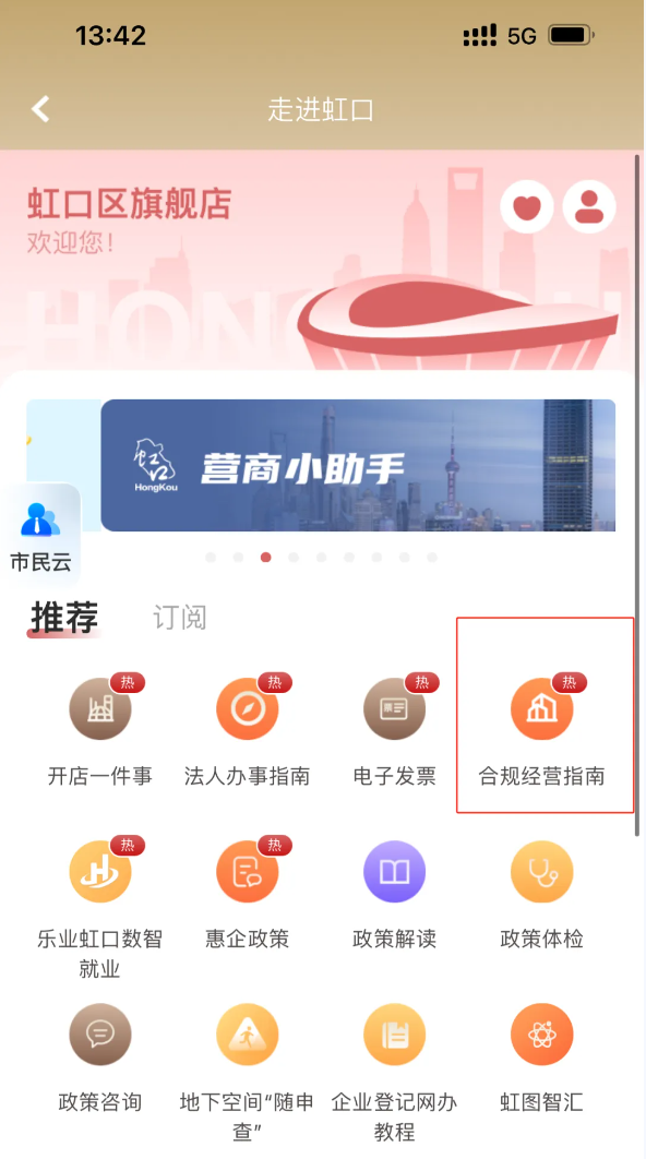 “虹口旗舰店”主页,在“合规经营指南”点击查看下载.png “虹口旗舰店”主页,在“合规经营指南”点击查看下载.png