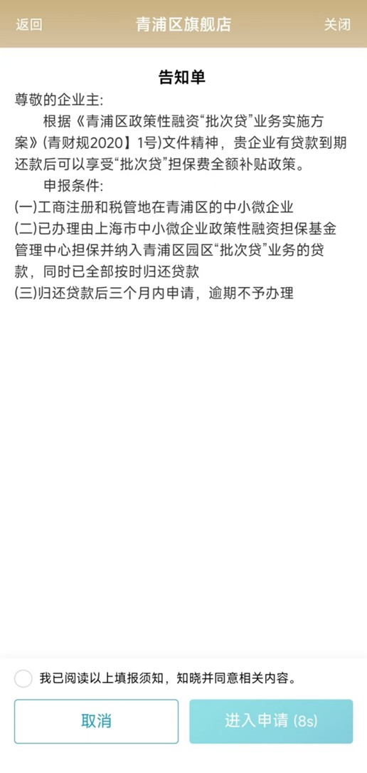 青浦好办丨@青浦企业，青浦区“批次贷”担保费补贴专区上线啦！指南请戳→