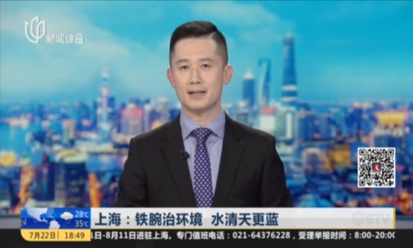 上海：铁腕治环境 水清天更蓝